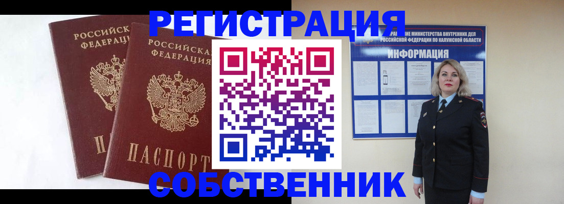 прописка от собственника в Рязанской области